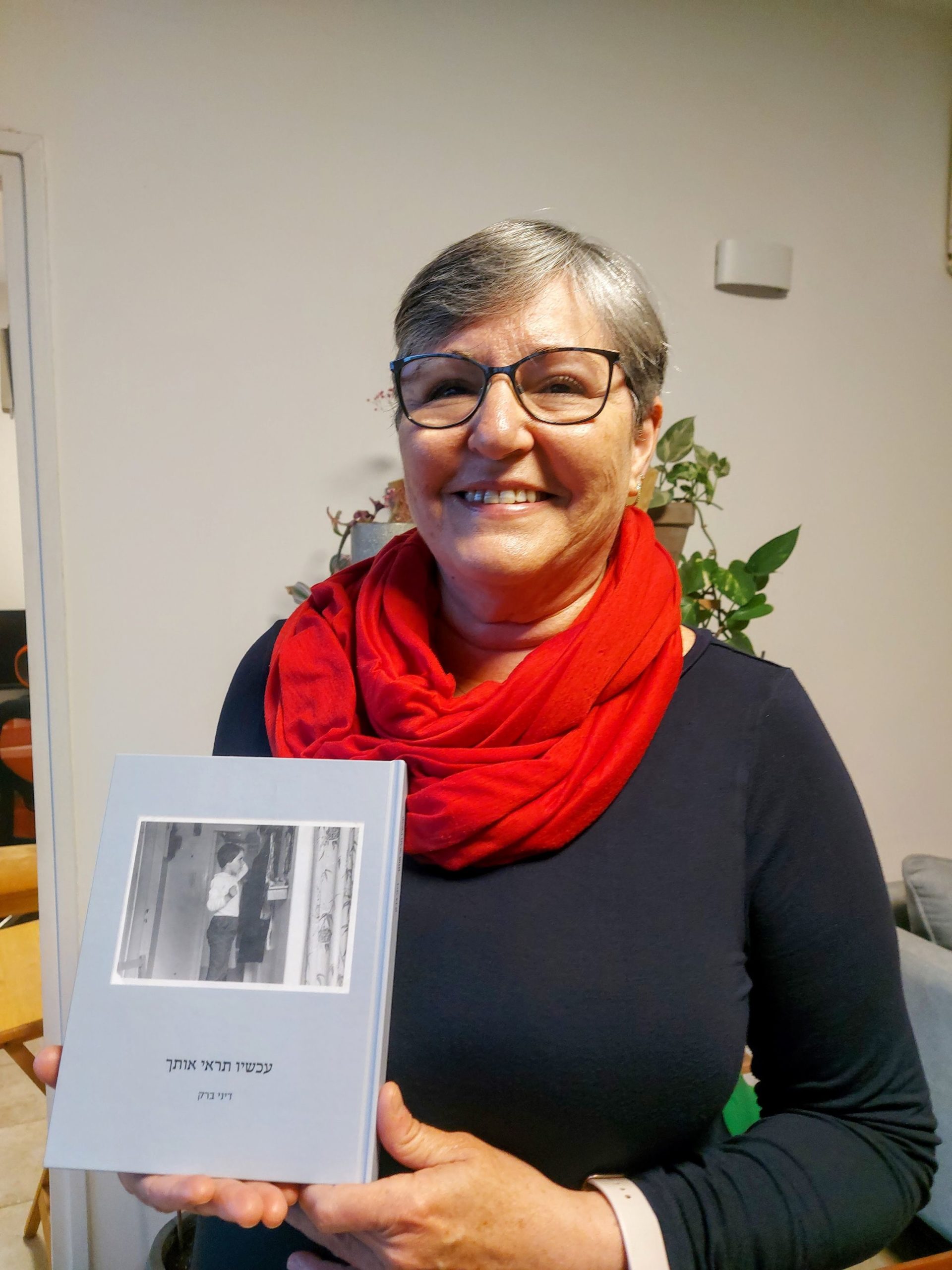 "עכשיו תראי אותך" ספר שירה – תמונה 5