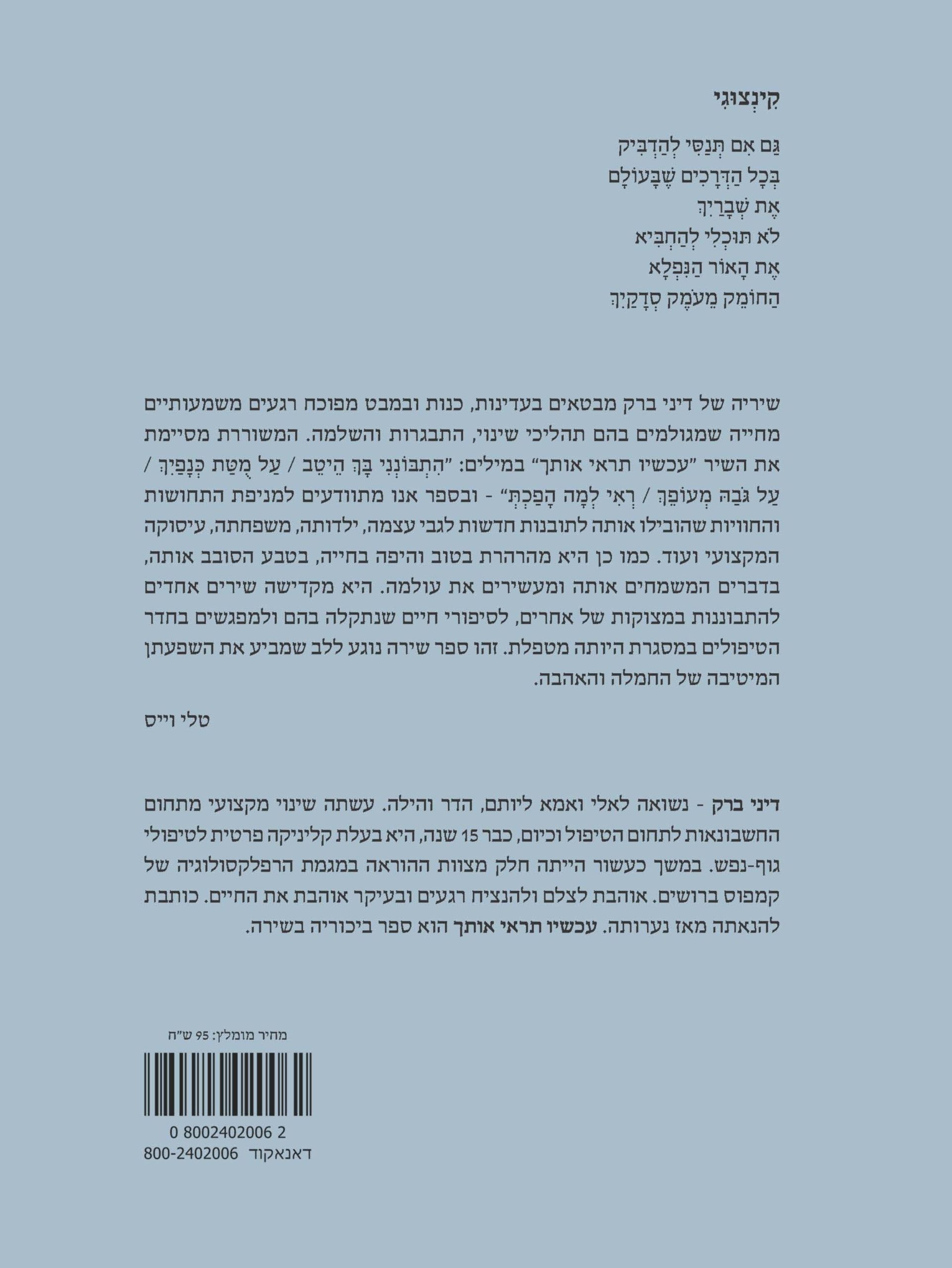 "עכשיו תראי אותך" ספר שירה – תמונה 4