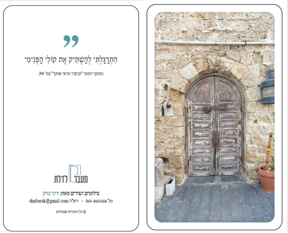 קלפי "מעבר לדלת" – תמונה 5