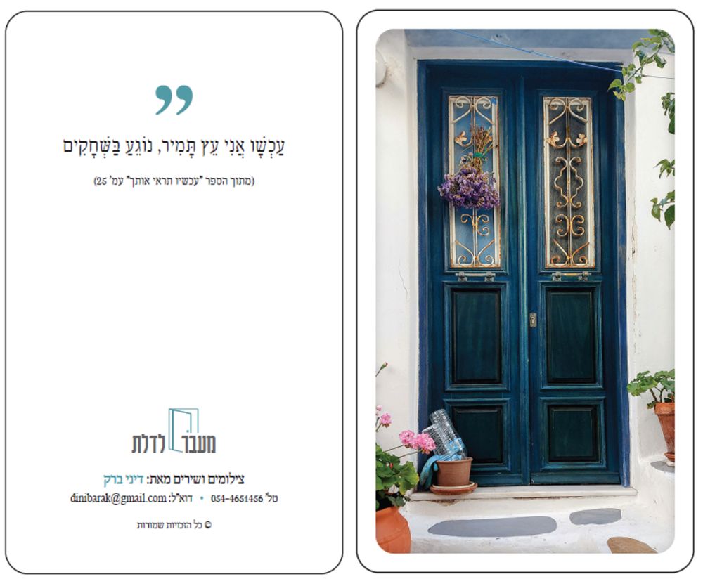 קלפי "מעבר לדלת" – תמונה 6