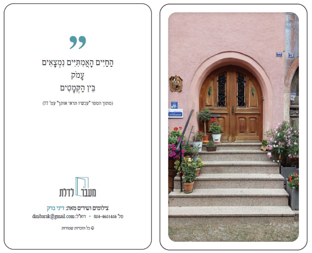 קלפי "מעבר לדלת" – תמונה 2